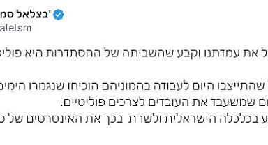 İsrail Maliye Bakanı Smotrich: Grev siyasi ve yasa dışı